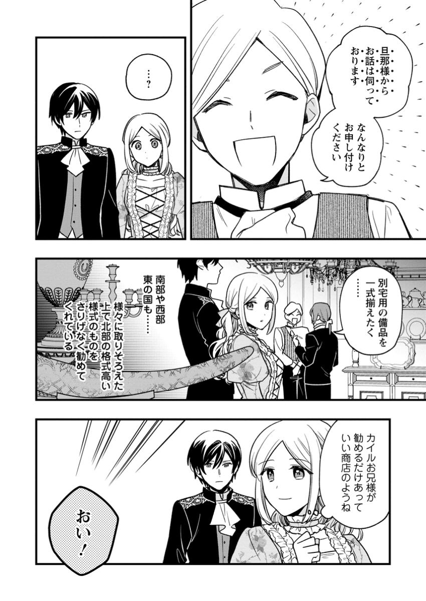 Urareta Oujo na noni Shinkon Seikatsu ga Shiawase desu - Chapter 11.1 - Page 2