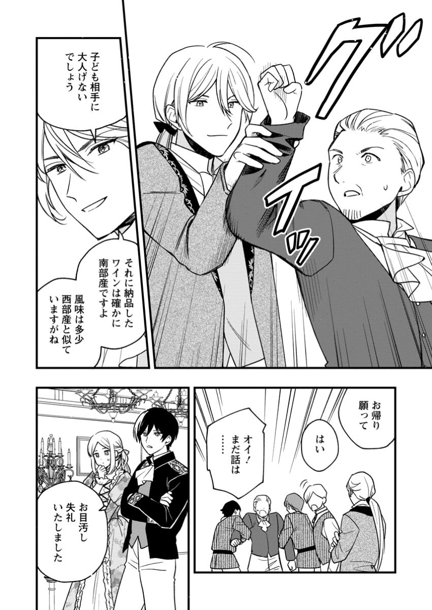 Urareta Oujo na noni Shinkon Seikatsu ga Shiawase desu - Chapter 11.1 - Page 4