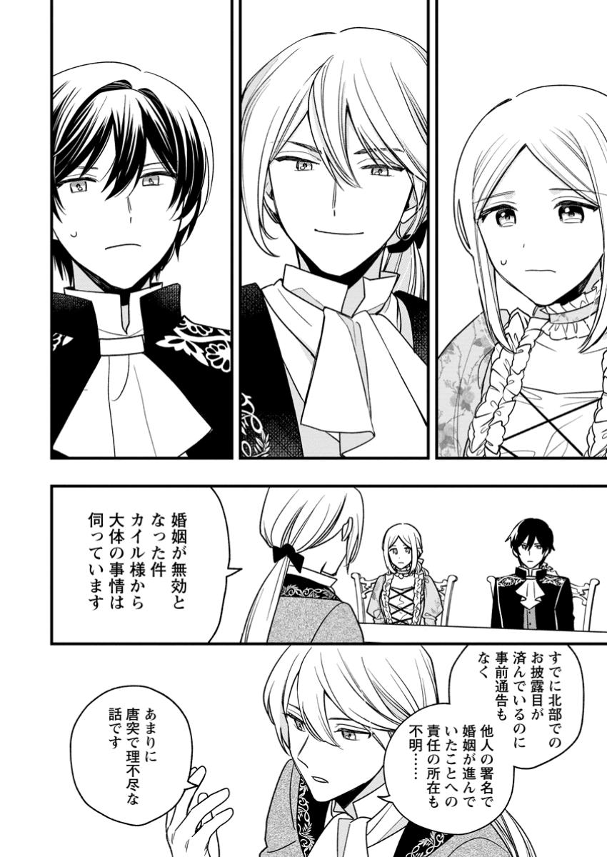 Urareta Oujo na noni Shinkon Seikatsu ga Shiawase desu - Chapter 11.1 - Page 6