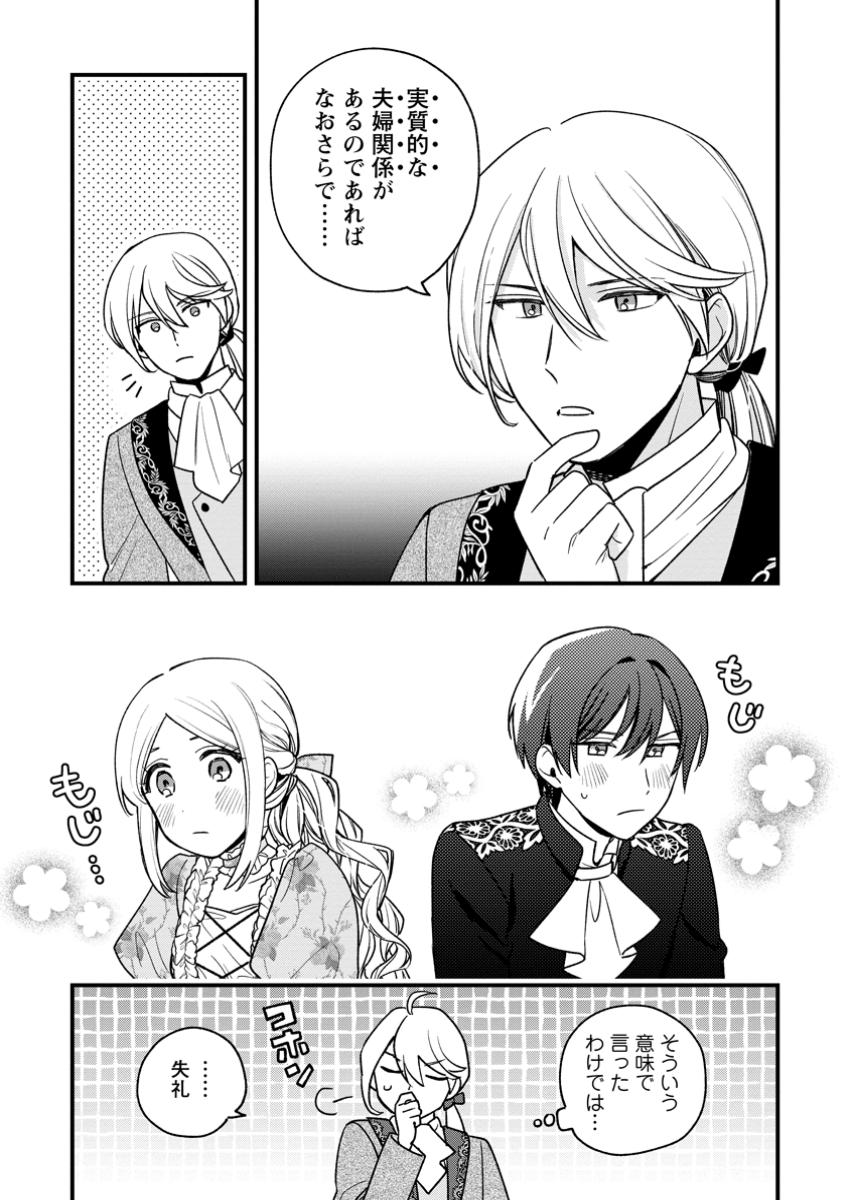 Urareta Oujo na noni Shinkon Seikatsu ga Shiawase desu - Chapter 11.1 - Page 7