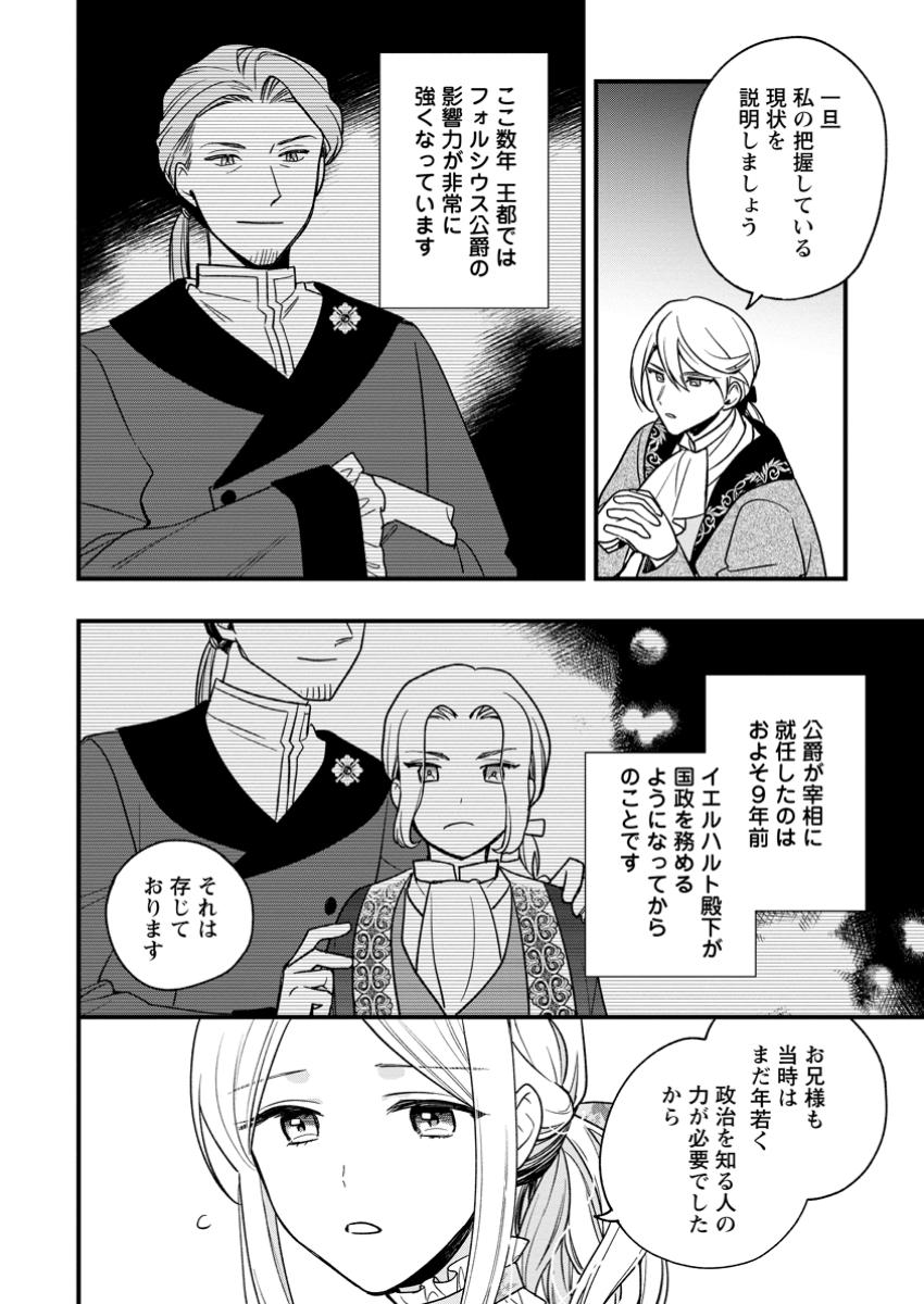 Urareta Oujo na noni Shinkon Seikatsu ga Shiawase desu - Chapter 11.1 - Page 8