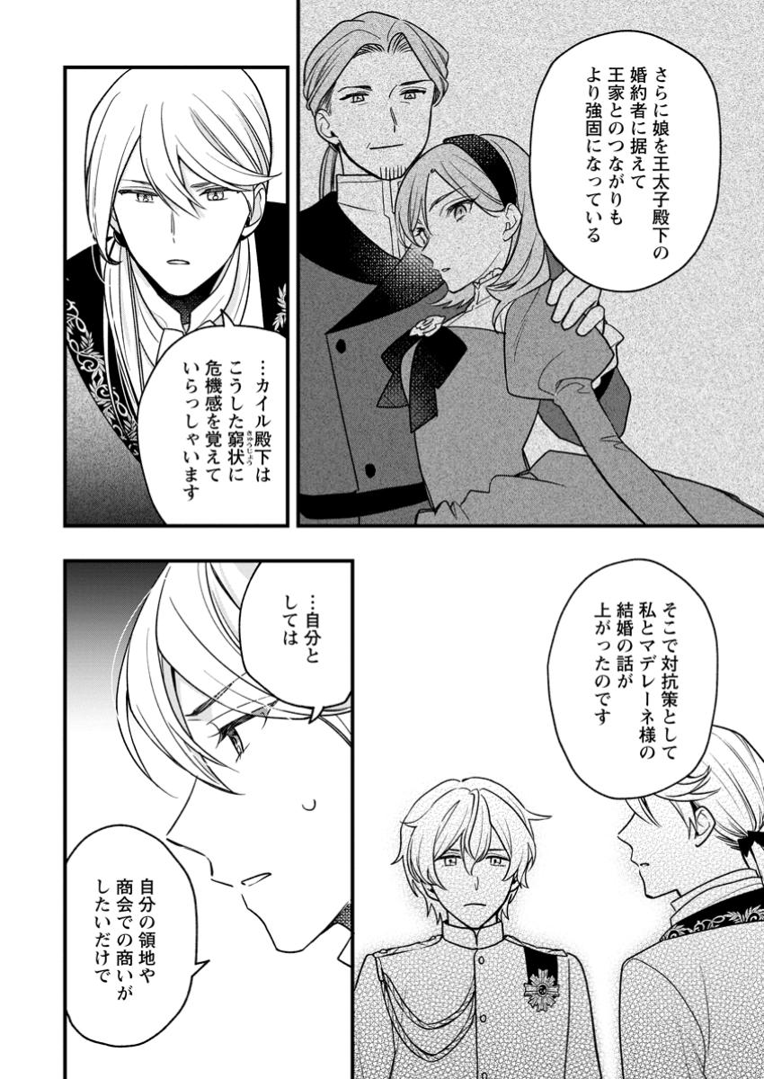 Urareta Oujo na noni Shinkon Seikatsu ga Shiawase desu - Chapter 11.2 - Page 1