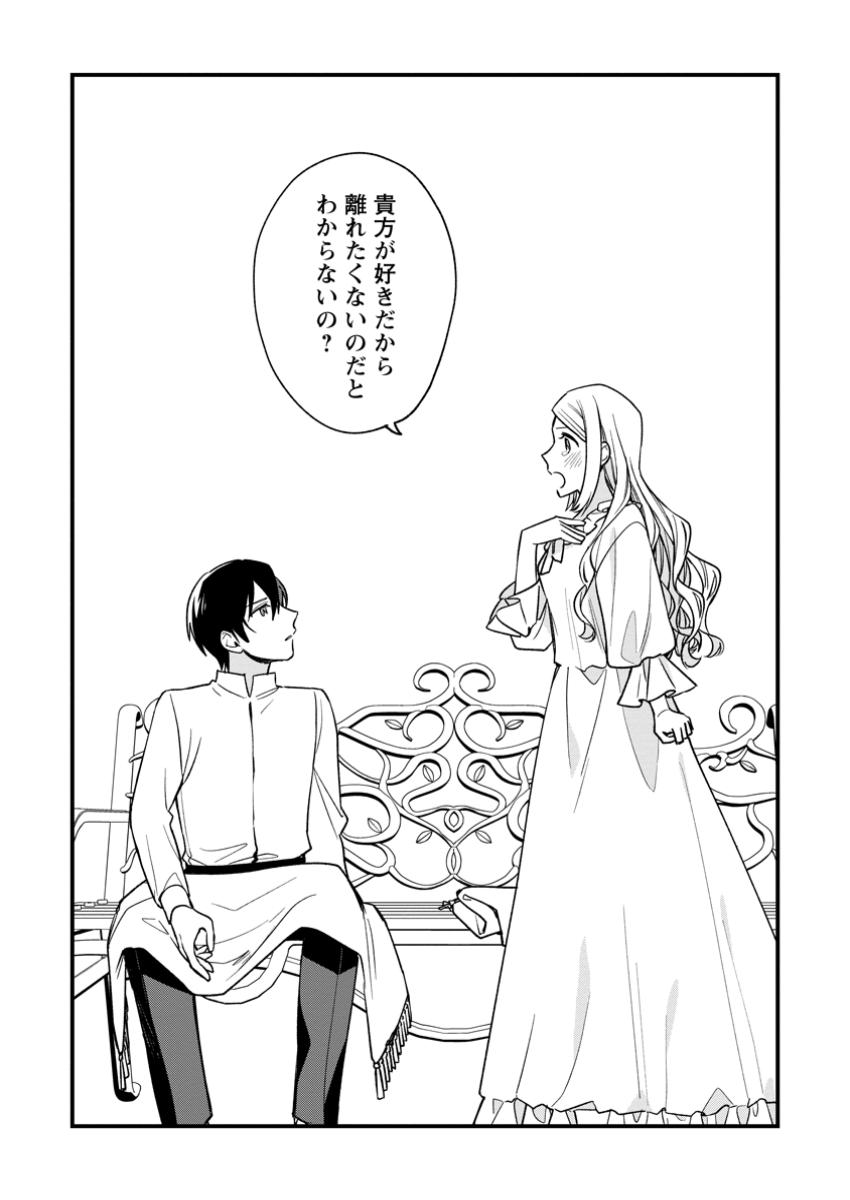 Urareta Oujo na noni Shinkon Seikatsu ga Shiawase desu - Chapter 11.2 - Page 10