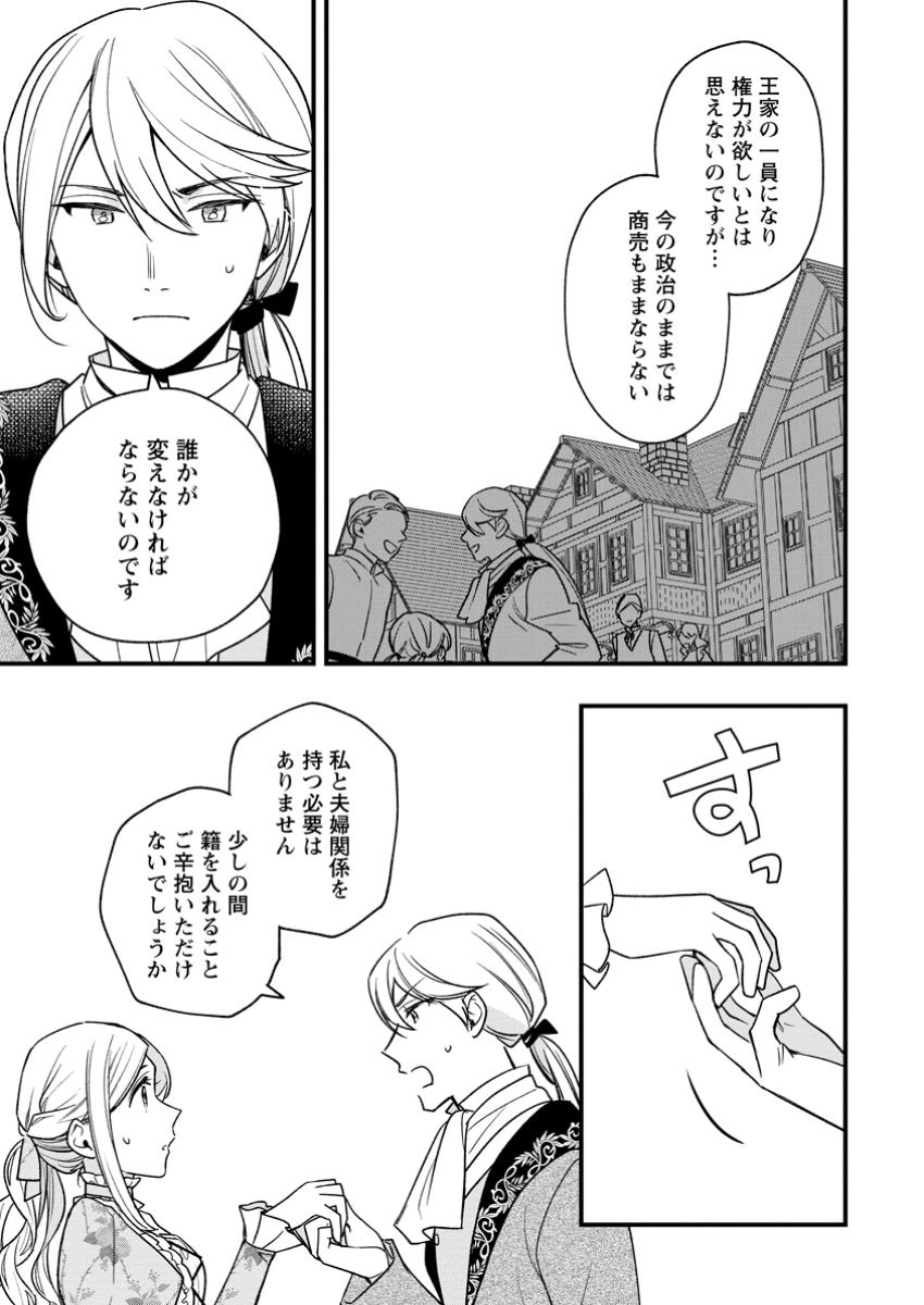 Urareta Oujo na noni Shinkon Seikatsu ga Shiawase desu - Chapter 11.2 - Page 2