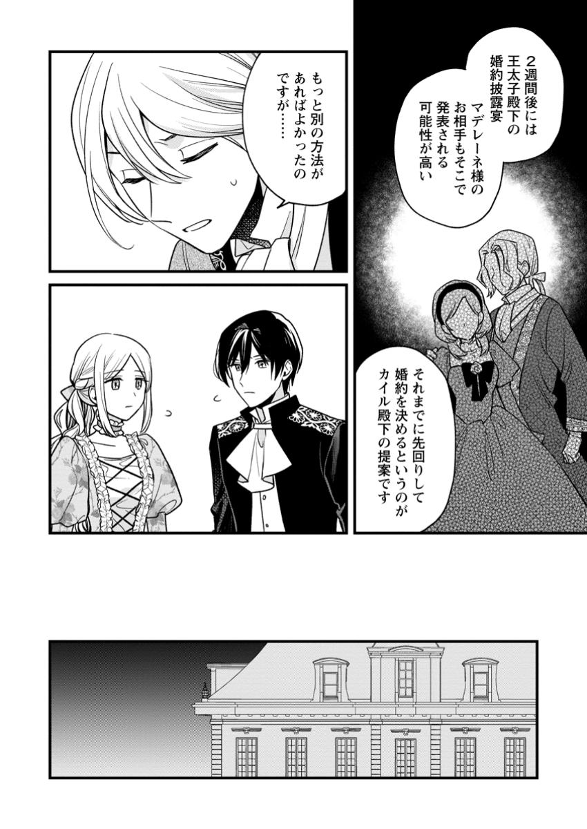 Urareta Oujo na noni Shinkon Seikatsu ga Shiawase desu - Chapter 11.2 - Page 3