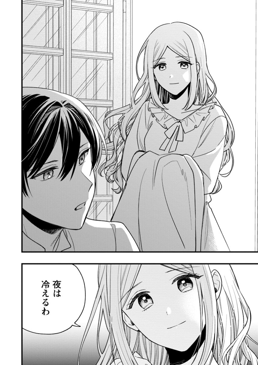 Urareta Oujo na noni Shinkon Seikatsu ga Shiawase desu - Chapter 11.2 - Page 5