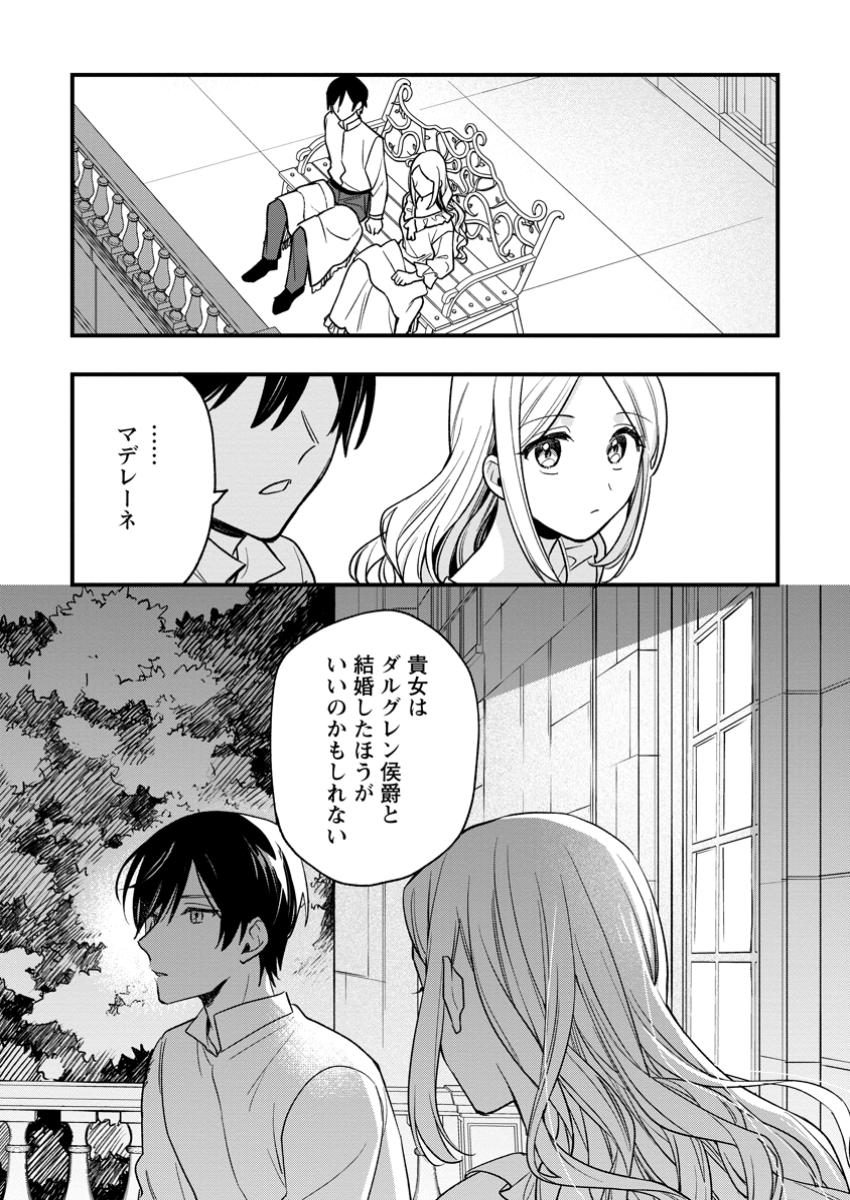 Urareta Oujo na noni Shinkon Seikatsu ga Shiawase desu - Chapter 11.2 - Page 6