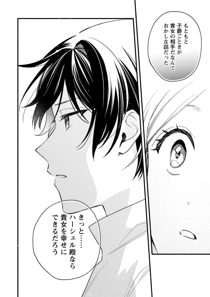 Urareta Oujo na noni Shinkon Seikatsu ga Shiawase desu - Chapter 11.2 - Page 7