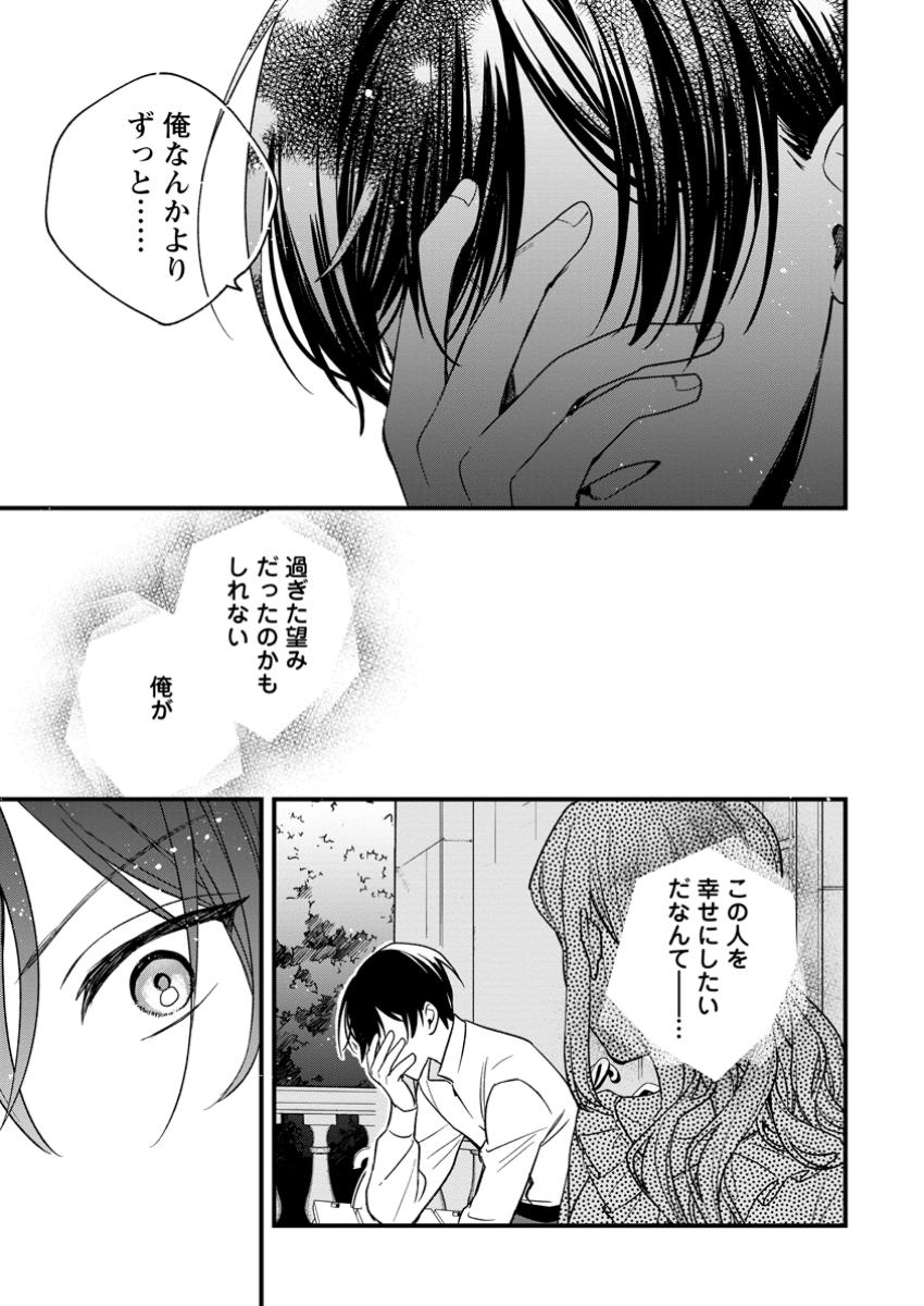 Urareta Oujo na noni Shinkon Seikatsu ga Shiawase desu - Chapter 11.2 - Page 8