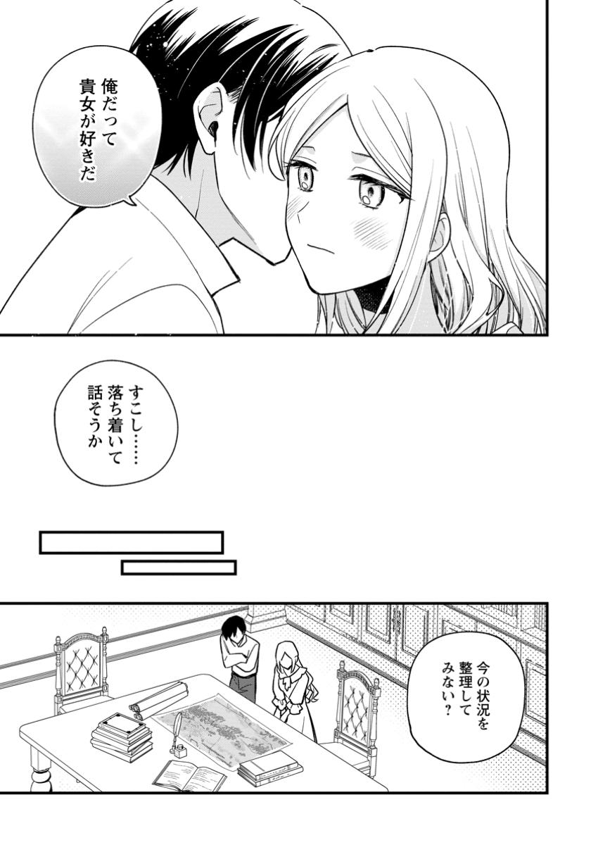 Urareta Oujo na noni Shinkon Seikatsu ga Shiawase desu - Chapter 11.3 - Page 2