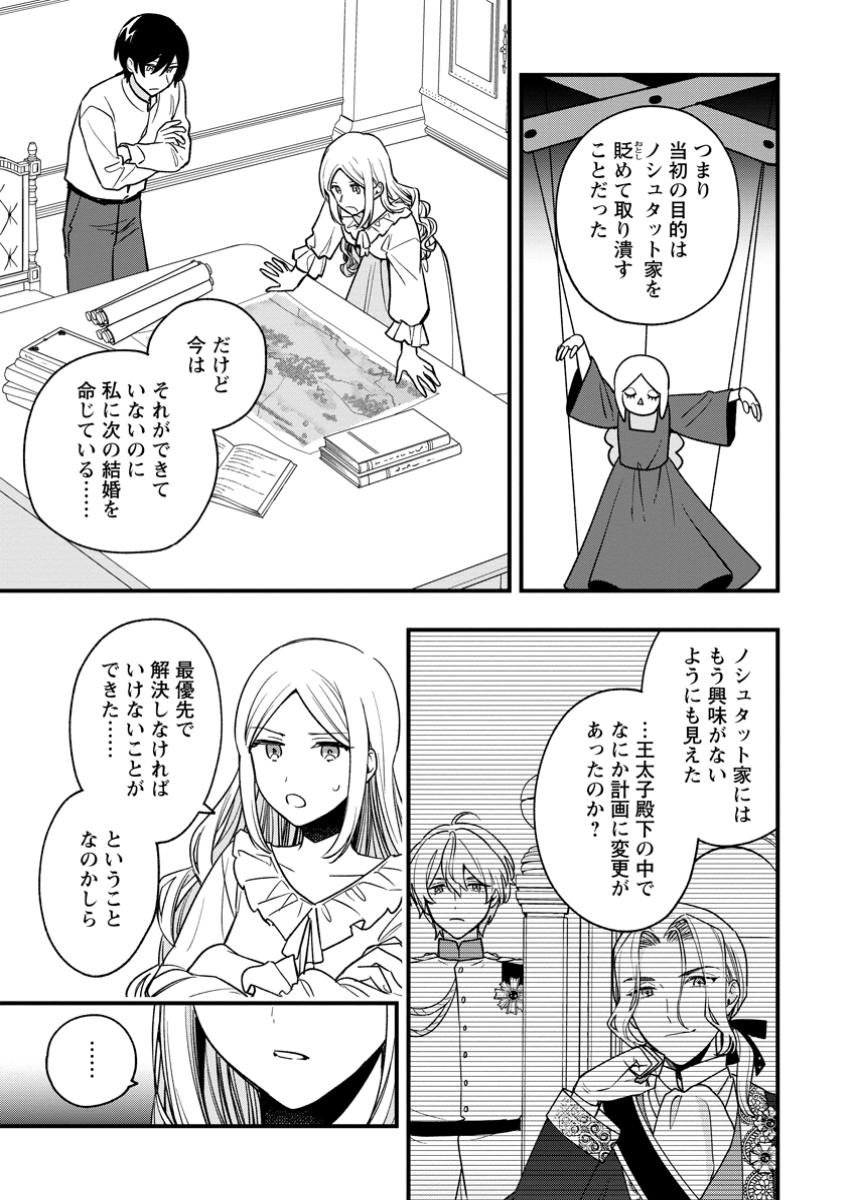 Urareta Oujo na noni Shinkon Seikatsu ga Shiawase desu - Chapter 11.3 - Page 4