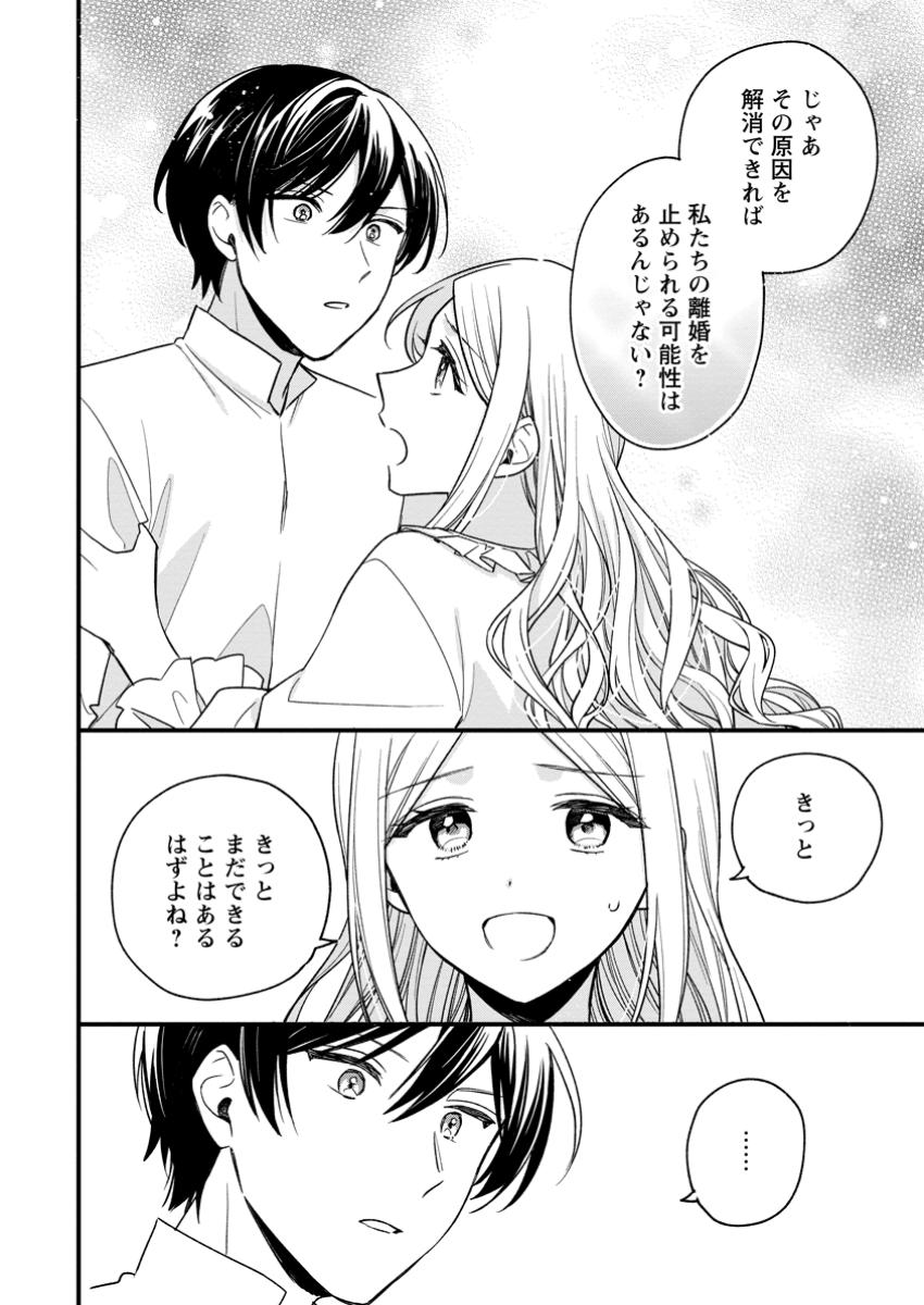 Urareta Oujo na noni Shinkon Seikatsu ga Shiawase desu - Chapter 11.3 - Page 5