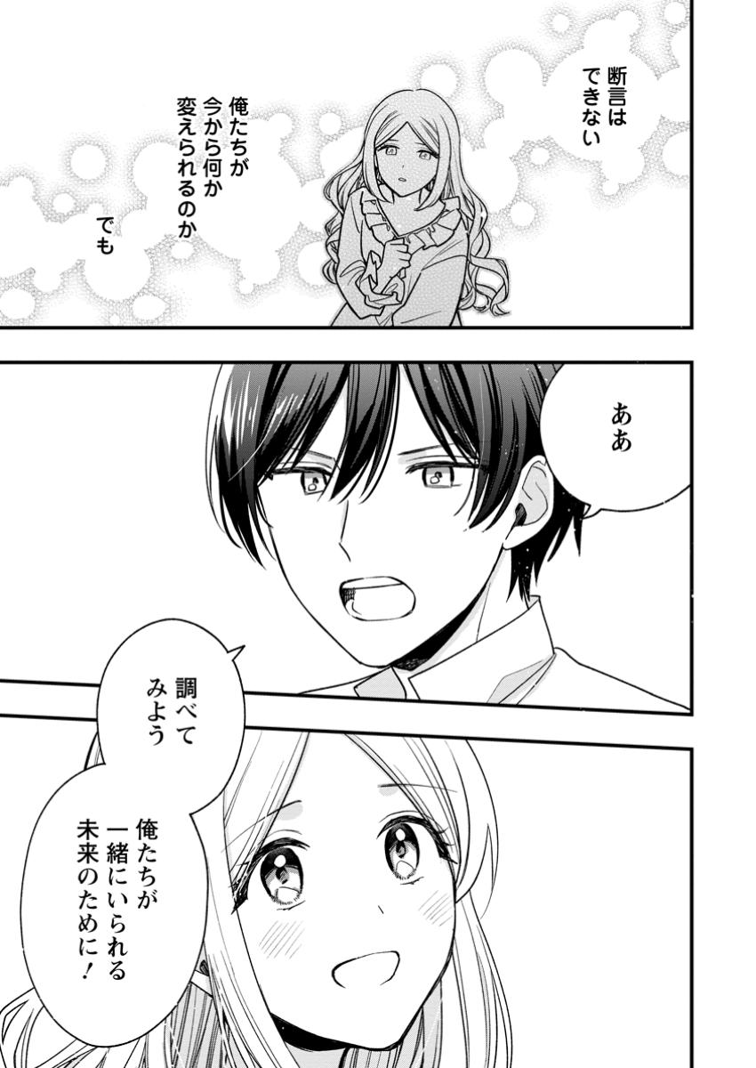 Urareta Oujo na noni Shinkon Seikatsu ga Shiawase desu - Chapter 11.3 - Page 6