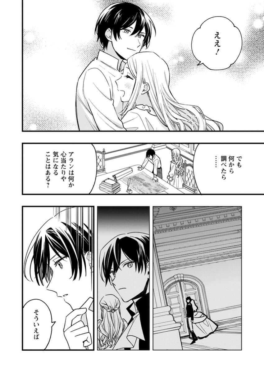 Urareta Oujo na noni Shinkon Seikatsu ga Shiawase desu - Chapter 11.3 - Page 7