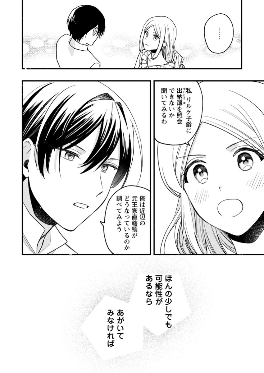 Urareta Oujo na noni Shinkon Seikatsu ga Shiawase desu - Chapter 11.3 - Page 9