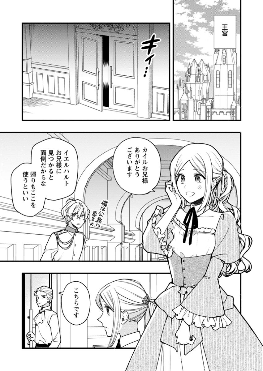 Urareta Oujo na noni Shinkon Seikatsu ga Shiawase desu - Chapter 12.1 - Page 1