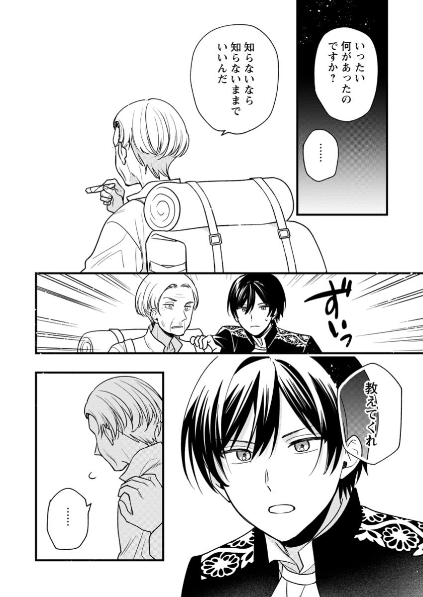 Urareta Oujo na noni Shinkon Seikatsu ga Shiawase desu - Chapter 12.1 - Page 10