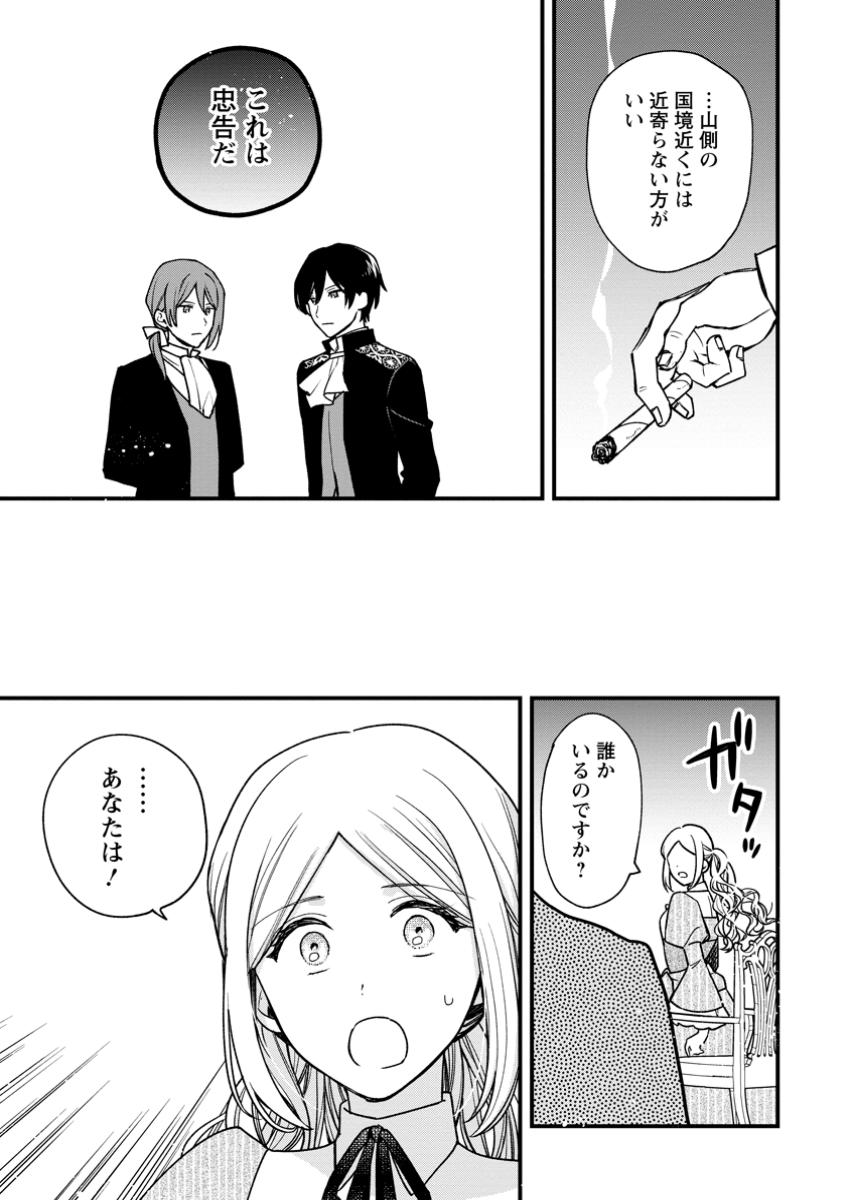 Urareta Oujo na noni Shinkon Seikatsu ga Shiawase desu - Chapter 12.1 - Page 11