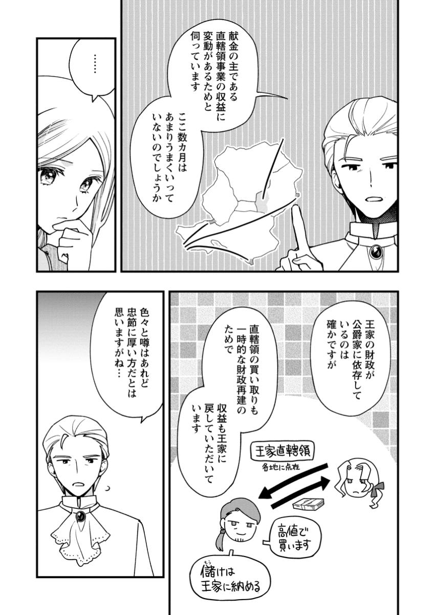 Urareta Oujo na noni Shinkon Seikatsu ga Shiawase desu - Chapter 12.1 - Page 3