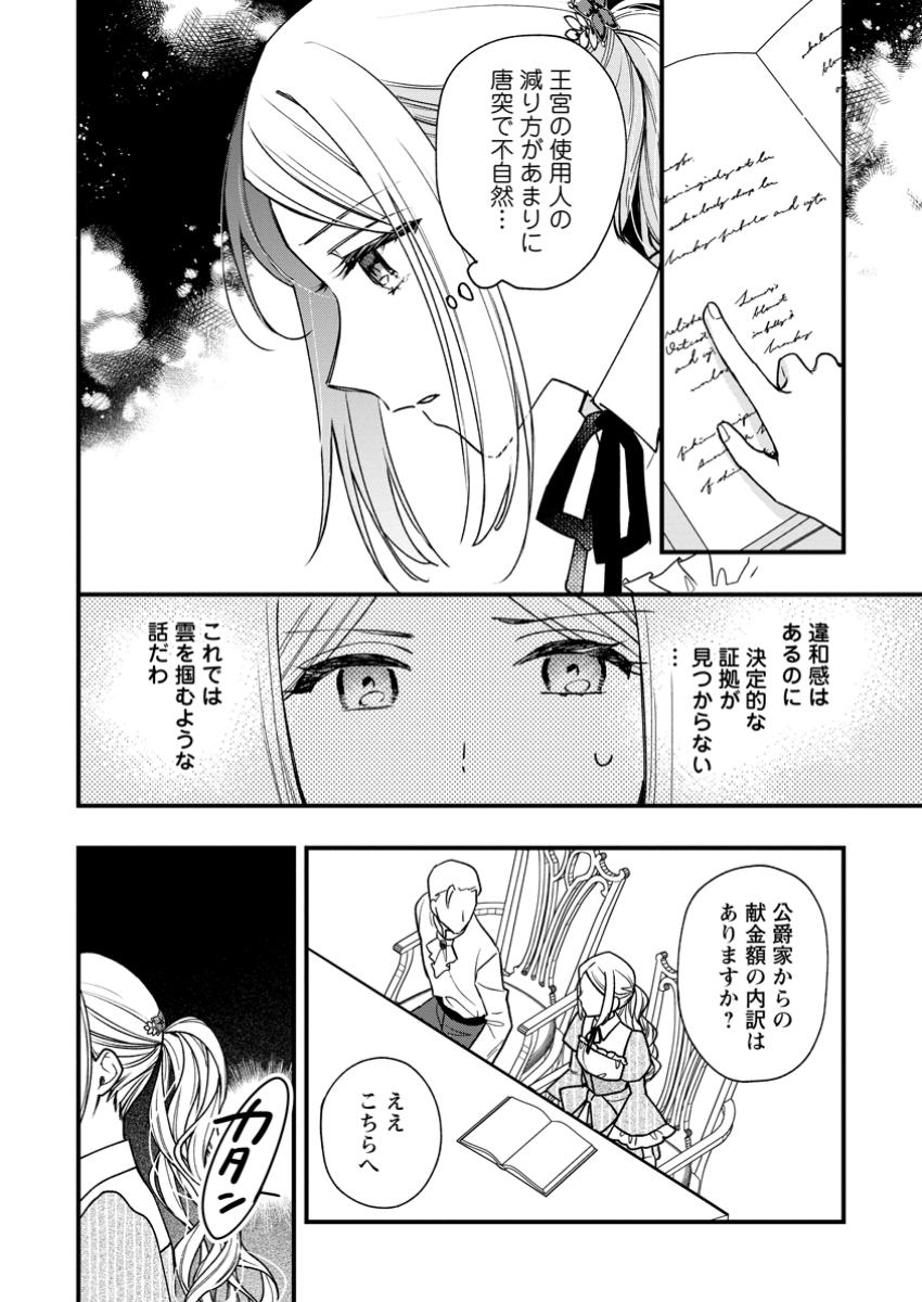 Urareta Oujo na noni Shinkon Seikatsu ga Shiawase desu - Chapter 12.1 - Page 4