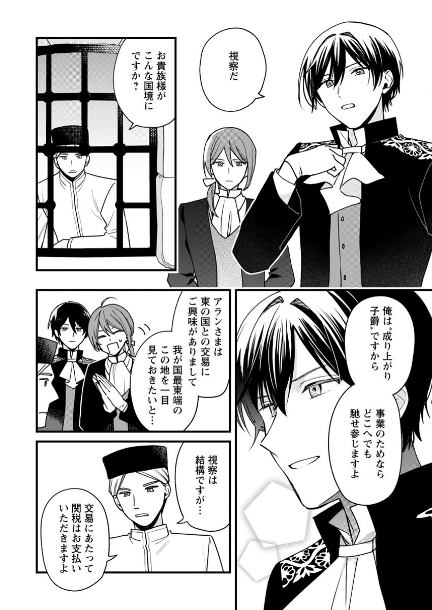 Urareta Oujo na noni Shinkon Seikatsu ga Shiawase desu - Chapter 12.1 - Page 6