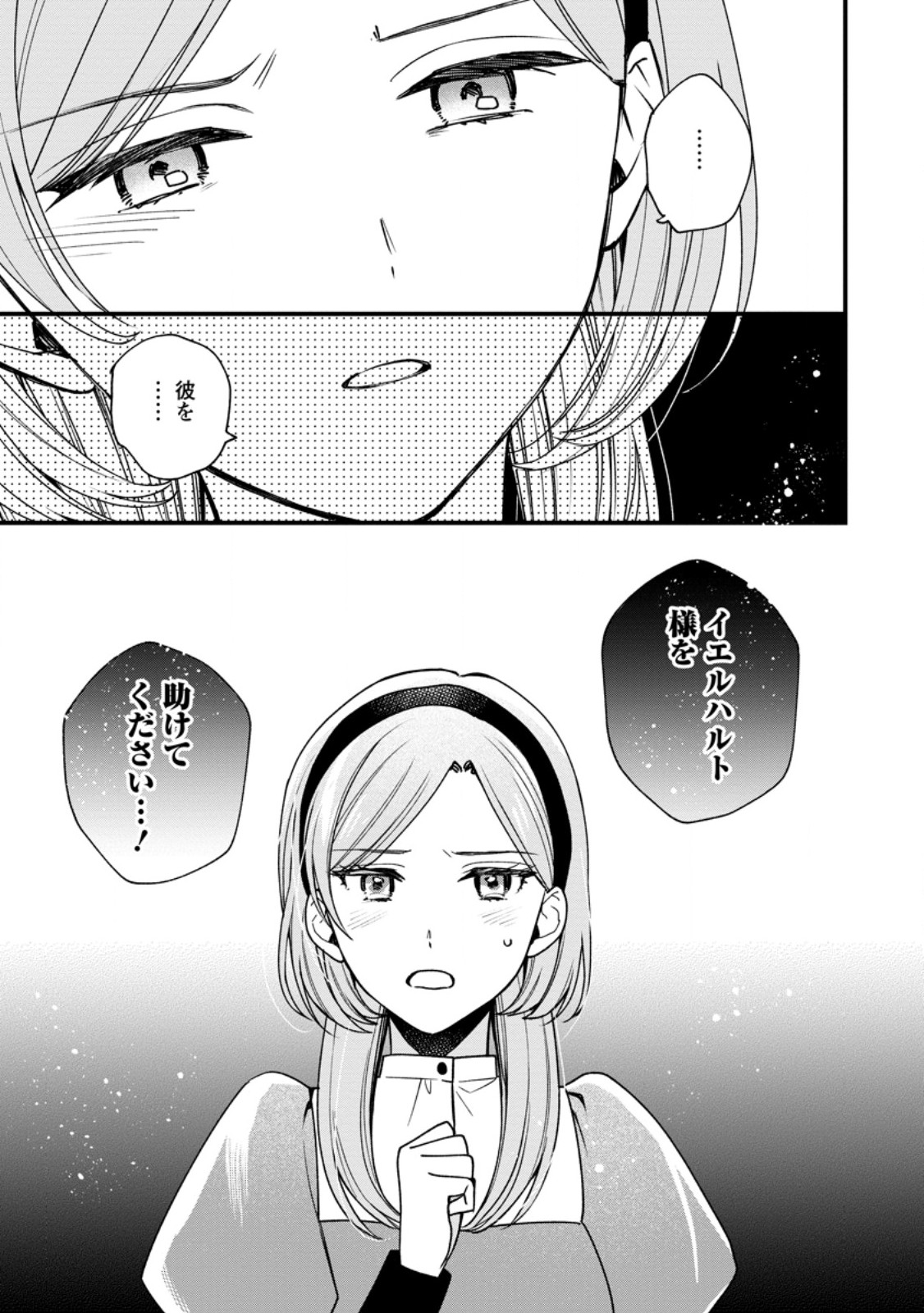 Urareta Oujo na noni Shinkon Seikatsu ga Shiawase desu - Chapter 12.2 - Page 6