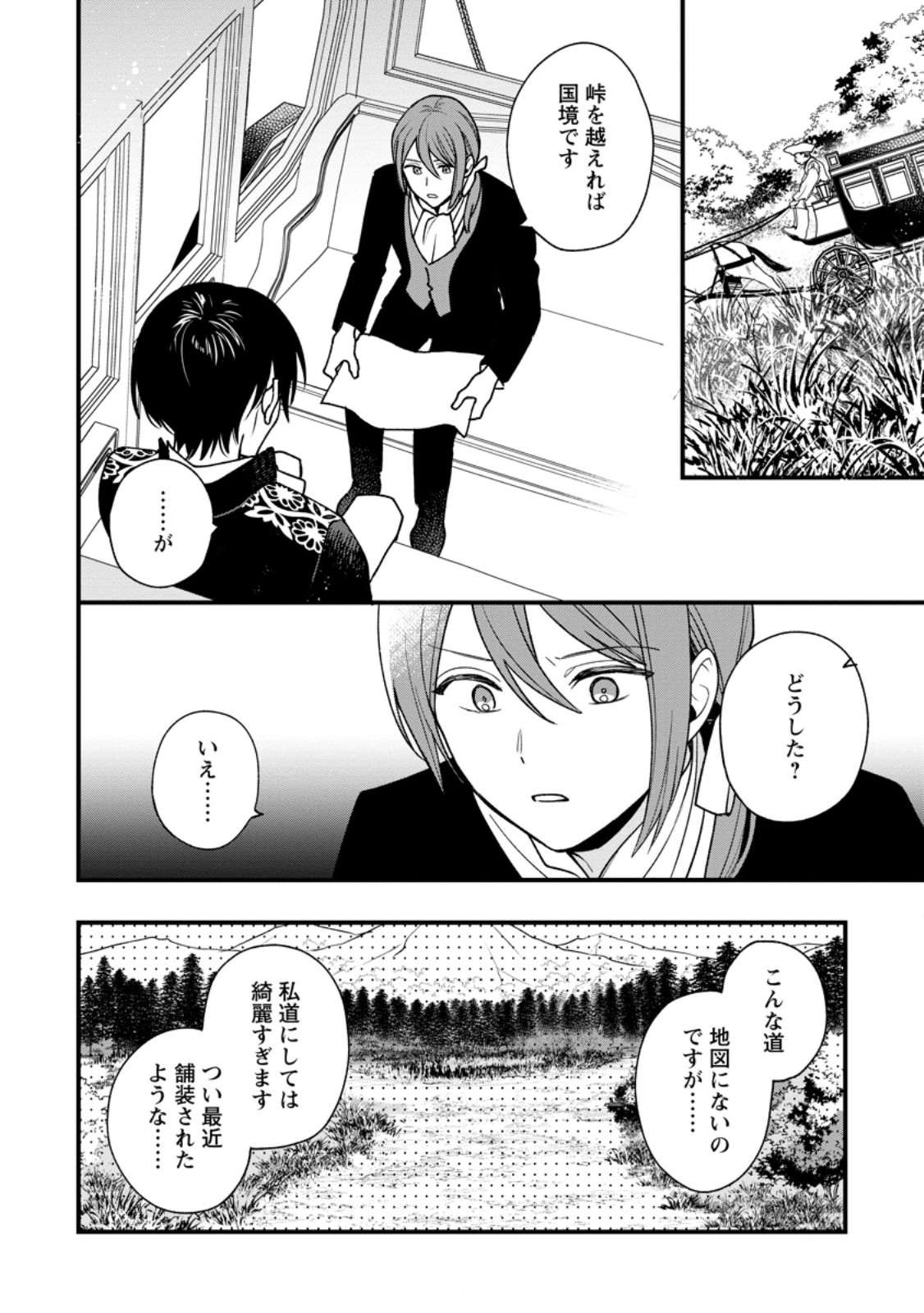 Urareta Oujo na noni Shinkon Seikatsu ga Shiawase desu - Chapter 12.2 - Page 7