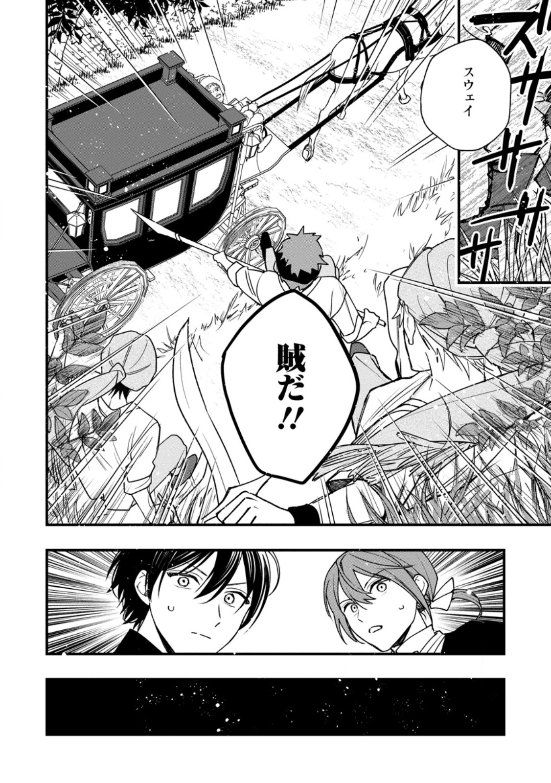 Urareta Oujo na noni Shinkon Seikatsu ga Shiawase desu - Chapter 12.2 - Page 9