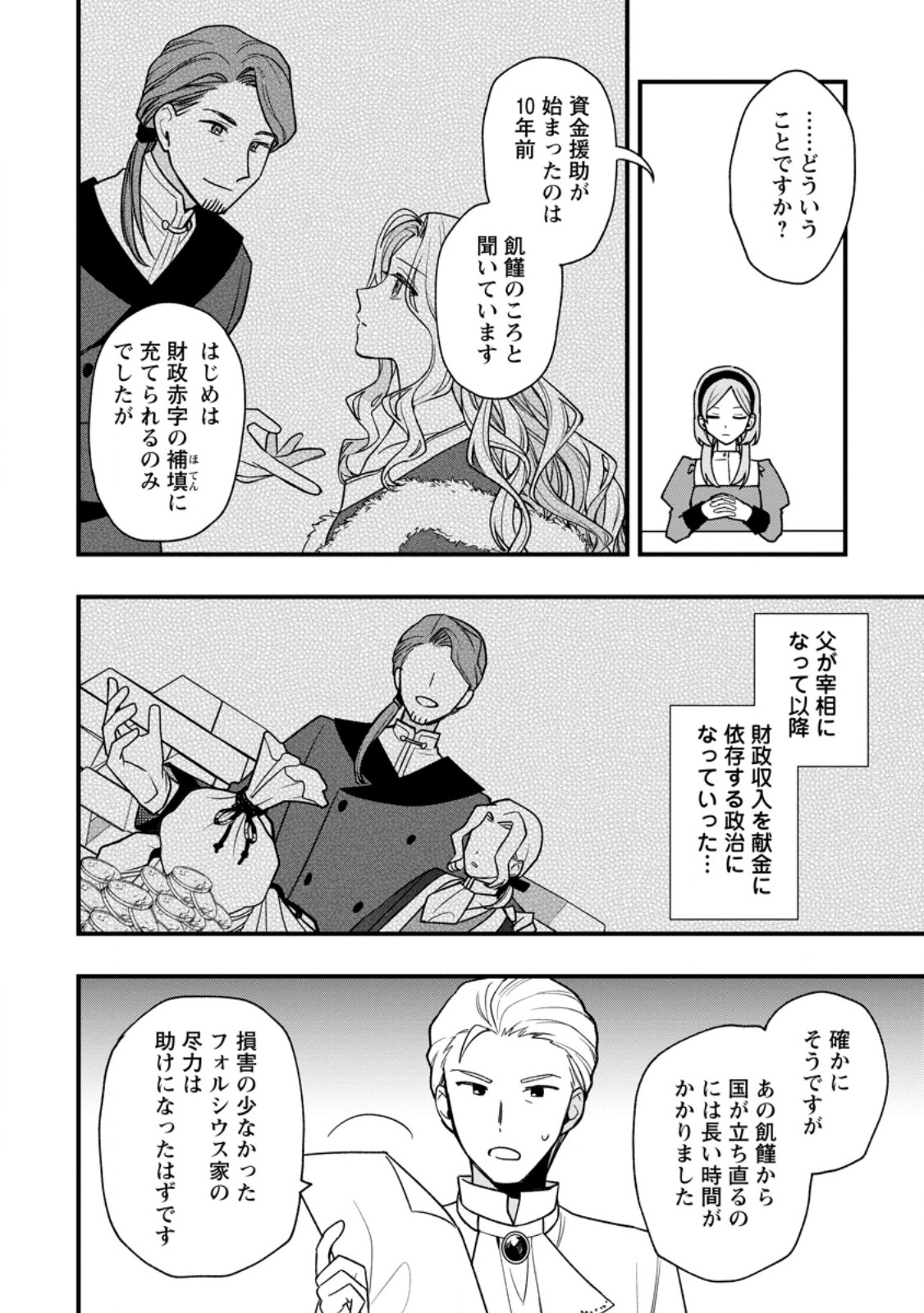 Urareta Oujo na noni Shinkon Seikatsu ga Shiawase desu - Chapter 12.3 - Page 1