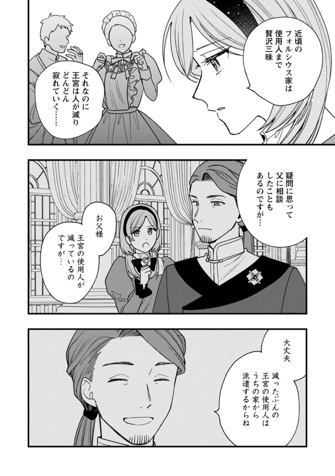 Urareta Oujo na noni Shinkon Seikatsu ga Shiawase desu - Chapter 12.3 - Page 3