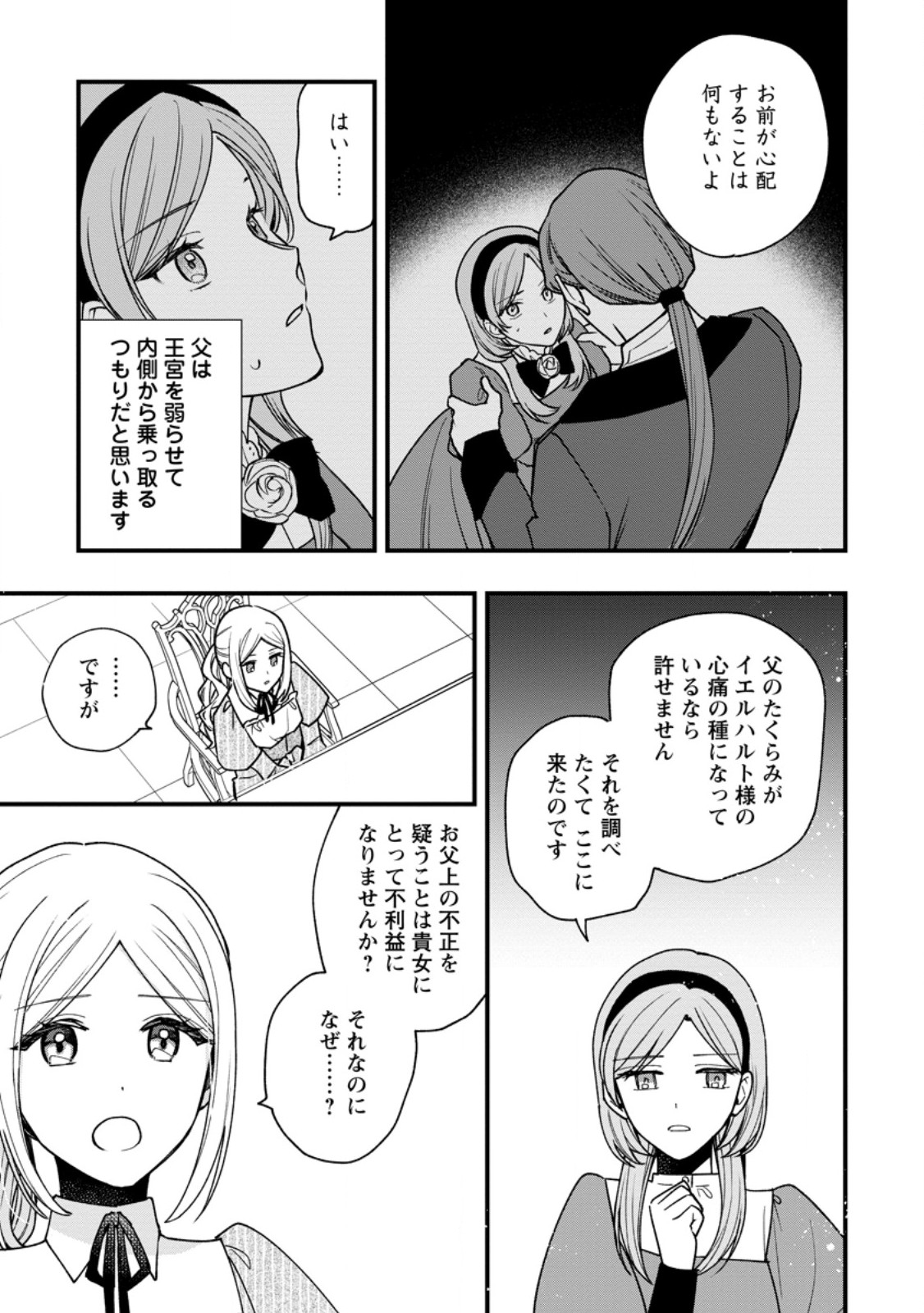 Urareta Oujo na noni Shinkon Seikatsu ga Shiawase desu - Chapter 12.3 - Page 4