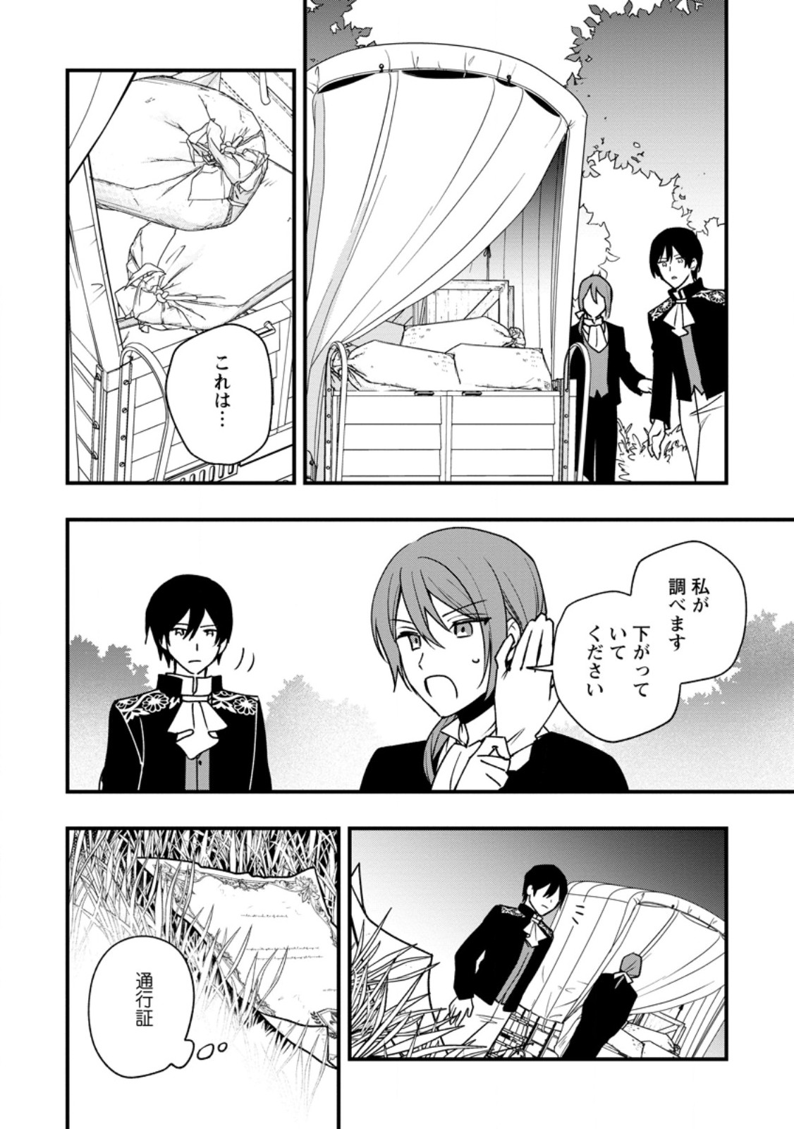 Urareta Oujo na noni Shinkon Seikatsu ga Shiawase desu - Chapter 12.3 - Page 9