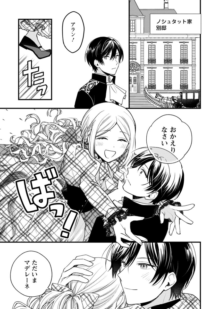 Urareta Oujo na noni Shinkon Seikatsu ga Shiawase desu - Chapter 13.1 - Page 1