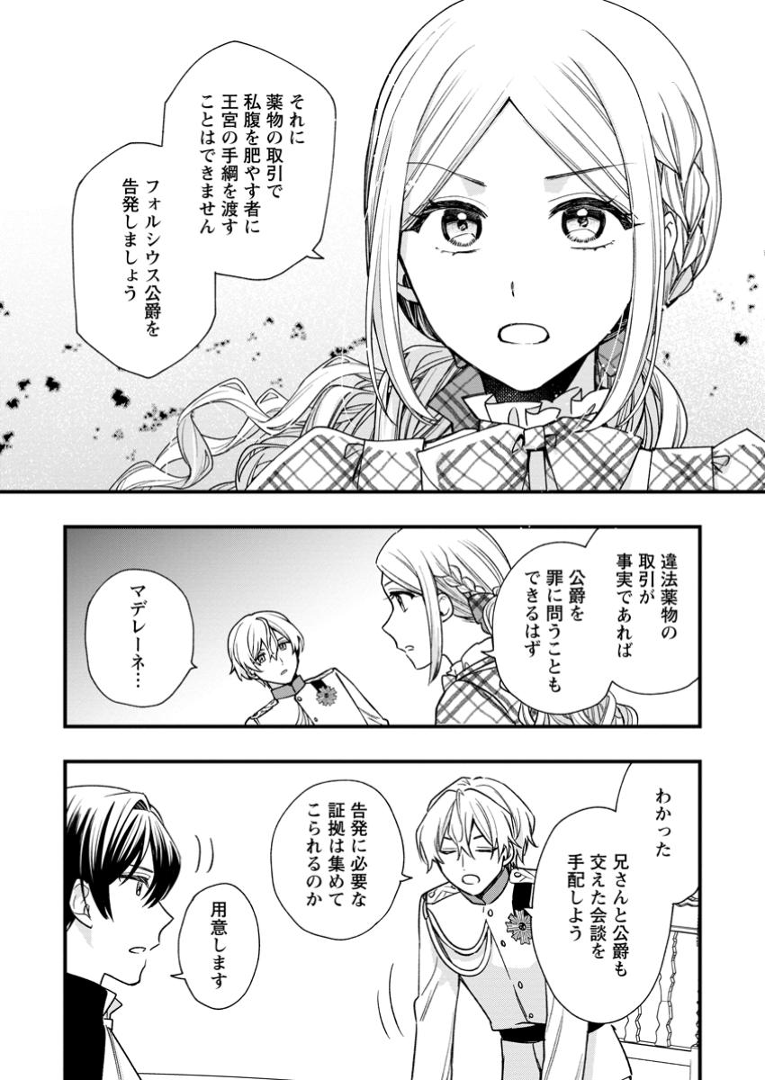 Urareta Oujo na noni Shinkon Seikatsu ga Shiawase desu - Chapter 13.1 - Page 10