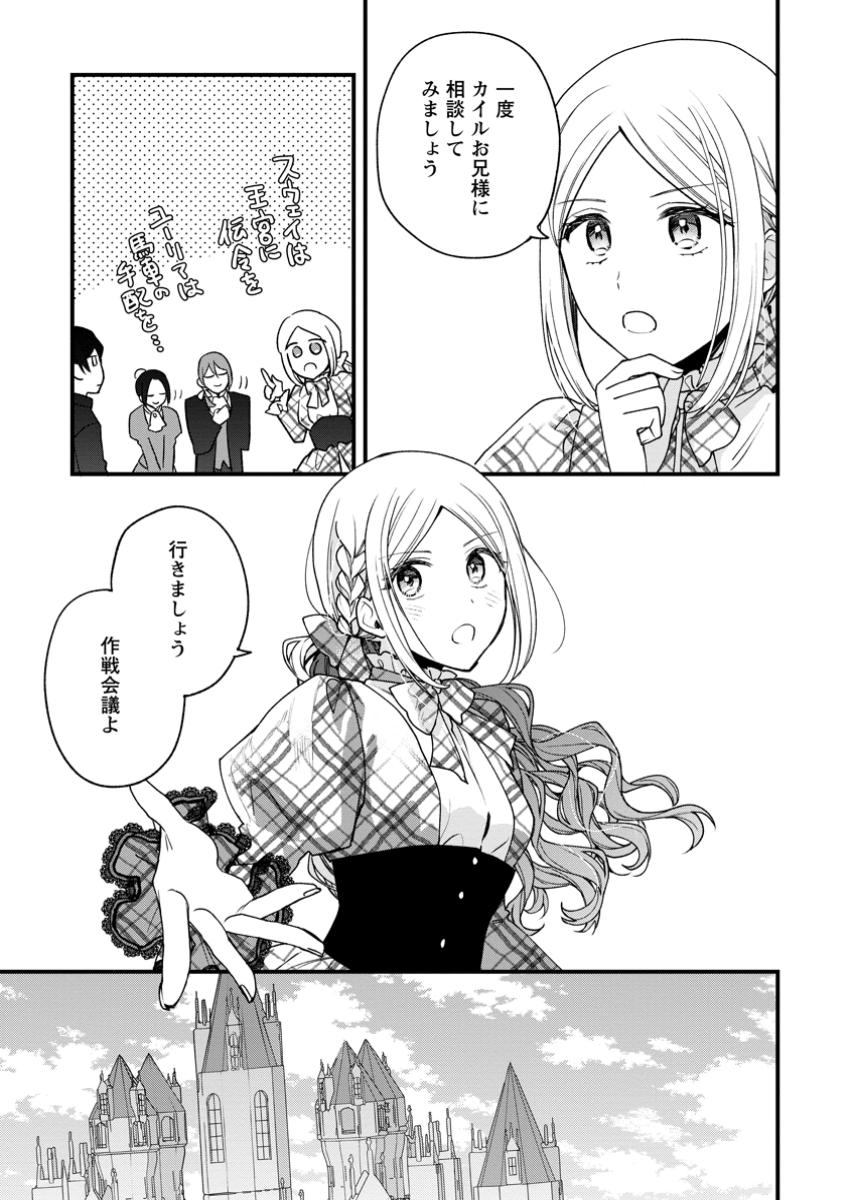 Urareta Oujo na noni Shinkon Seikatsu ga Shiawase desu - Chapter 13.1 - Page 3