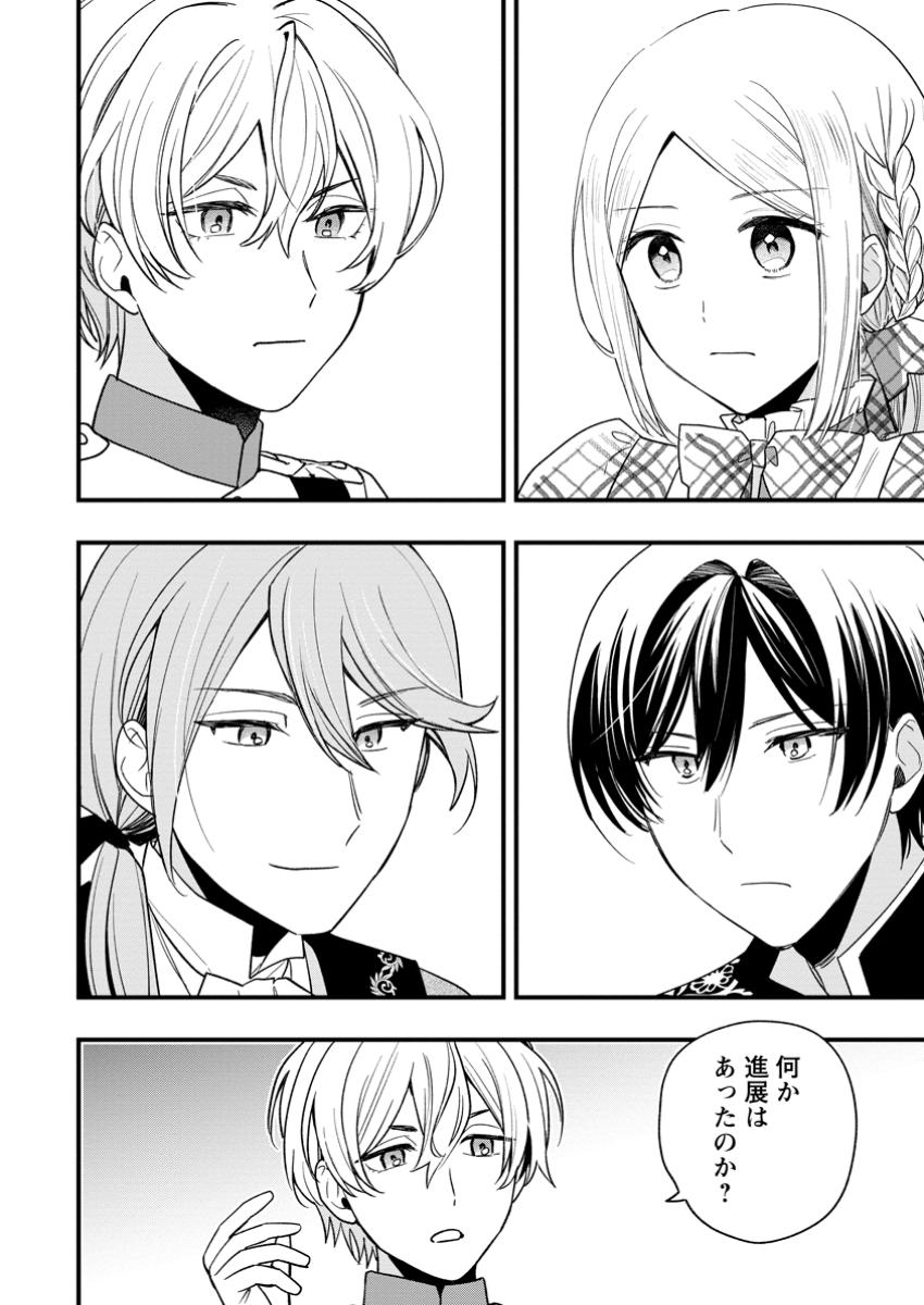 Urareta Oujo na noni Shinkon Seikatsu ga Shiawase desu - Chapter 13.1 - Page 4