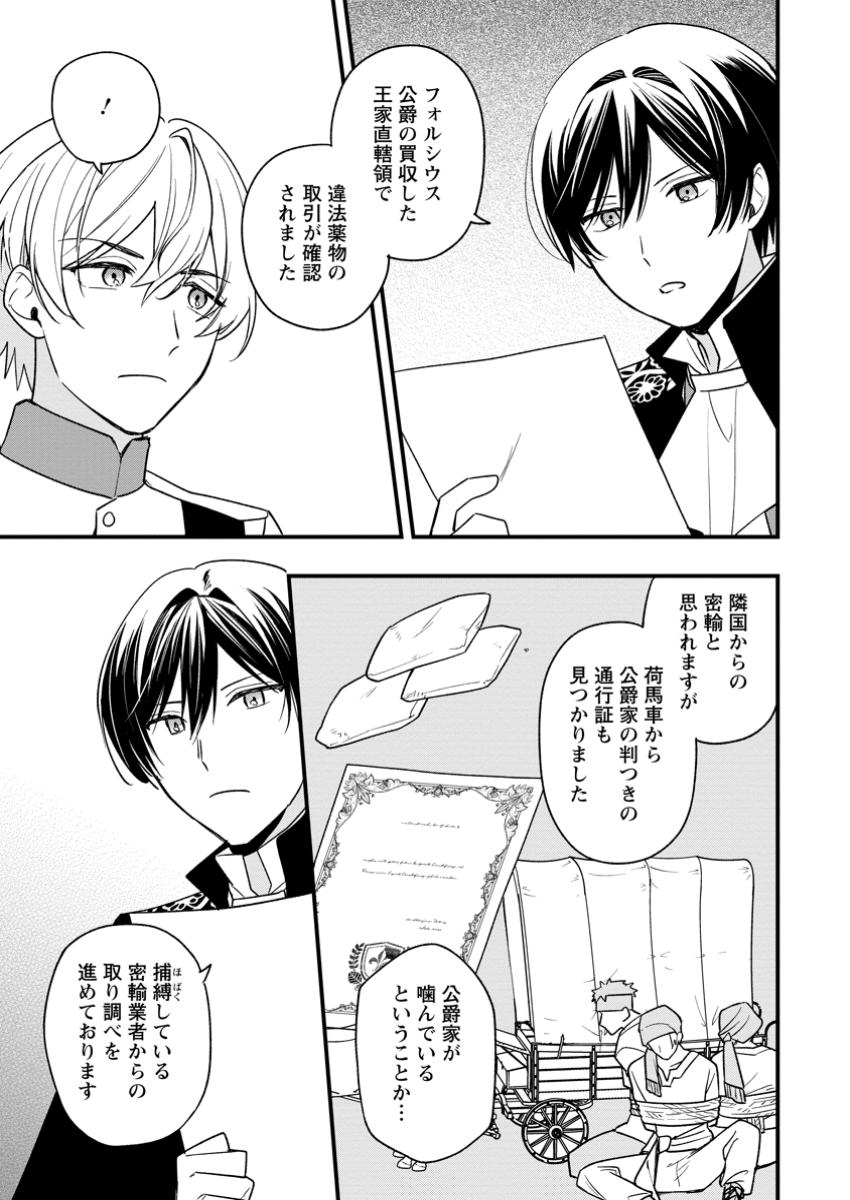 Urareta Oujo na noni Shinkon Seikatsu ga Shiawase desu - Chapter 13.1 - Page 5