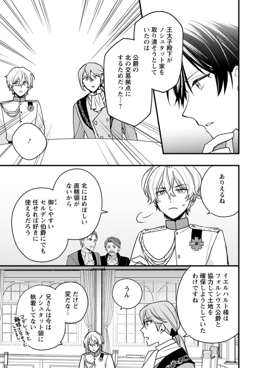 Urareta Oujo na noni Shinkon Seikatsu ga Shiawase desu - Chapter 13.1 - Page 7