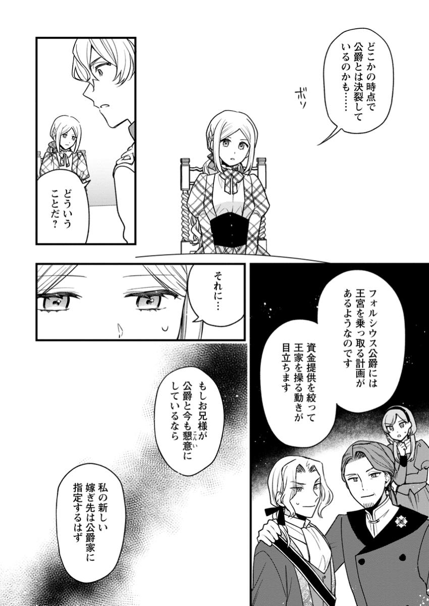 Urareta Oujo na noni Shinkon Seikatsu ga Shiawase desu - Chapter 13.1 - Page 8