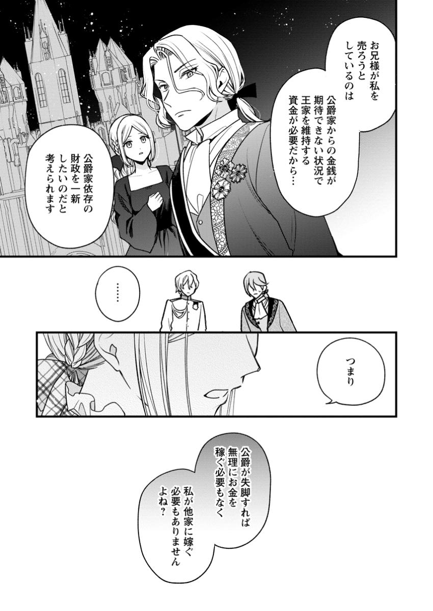 Urareta Oujo na noni Shinkon Seikatsu ga Shiawase desu - Chapter 13.1 - Page 9
