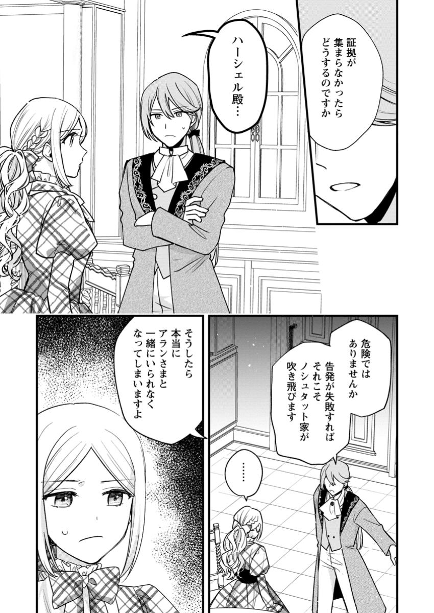 Urareta Oujo na noni Shinkon Seikatsu ga Shiawase desu - Chapter 13.2 - Page 1