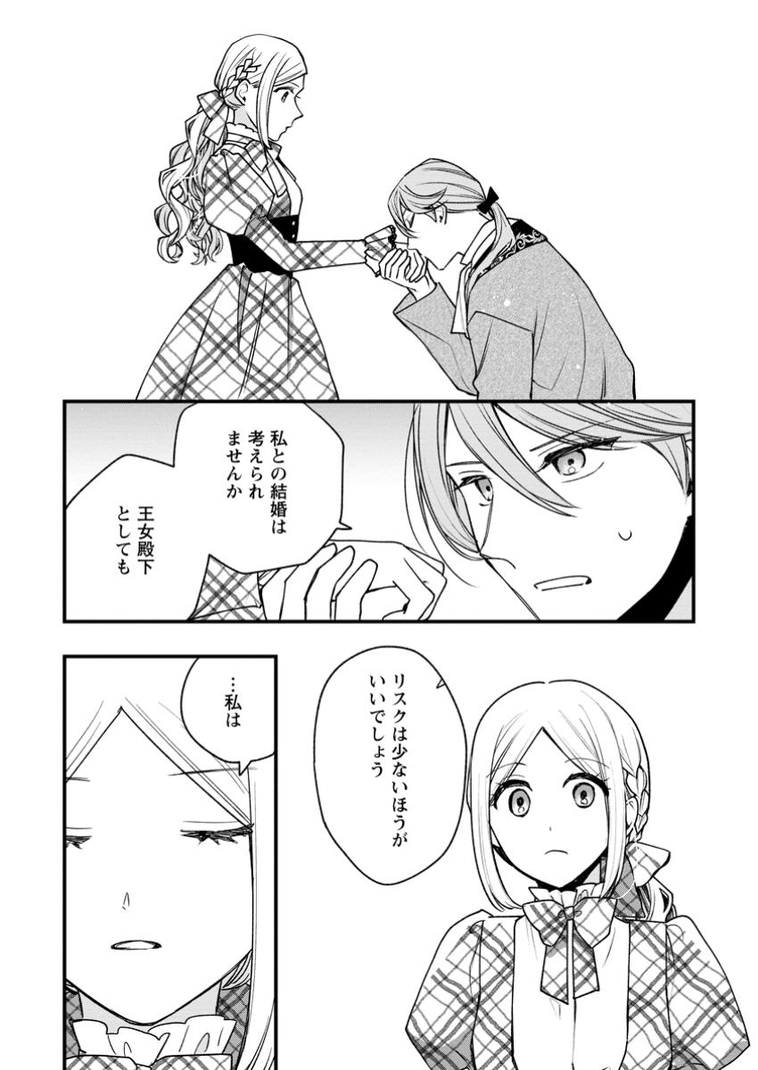 Urareta Oujo na noni Shinkon Seikatsu ga Shiawase desu - Chapter 13.2 - Page 2