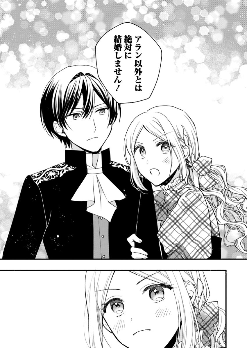 Urareta Oujo na noni Shinkon Seikatsu ga Shiawase desu - Chapter 13.2 - Page 3