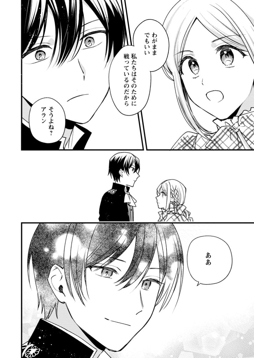 Urareta Oujo na noni Shinkon Seikatsu ga Shiawase desu - Chapter 13.2 - Page 4