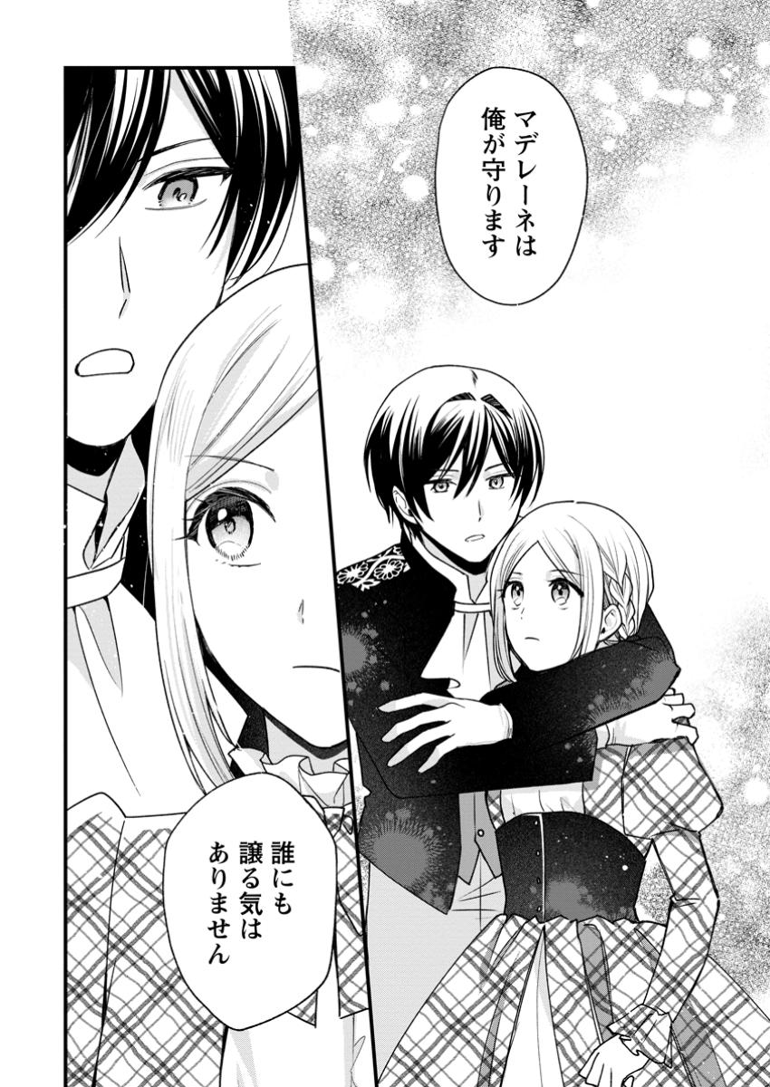 Urareta Oujo na noni Shinkon Seikatsu ga Shiawase desu - Chapter 13.2 - Page 5