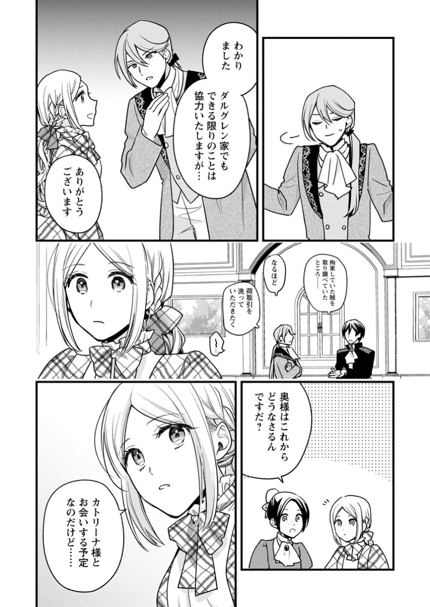 Urareta Oujo na noni Shinkon Seikatsu ga Shiawase desu - Chapter 13.2 - Page 6