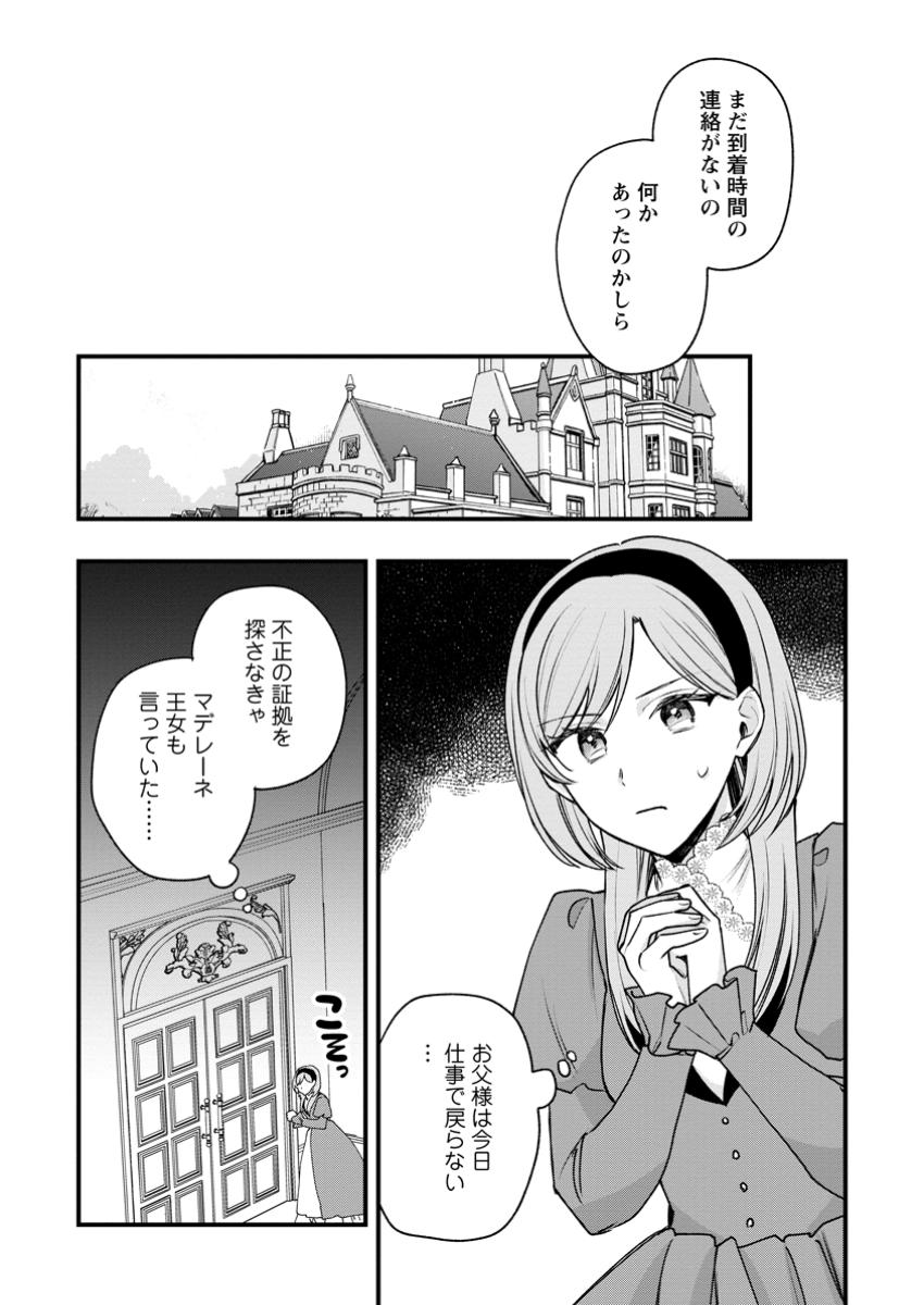 Urareta Oujo na noni Shinkon Seikatsu ga Shiawase desu - Chapter 13.2 - Page 7