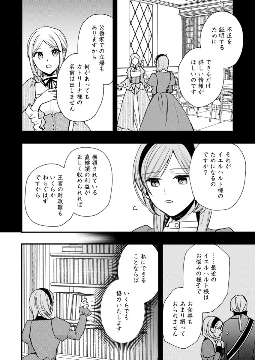 Urareta Oujo na noni Shinkon Seikatsu ga Shiawase desu - Chapter 13.2 - Page 8