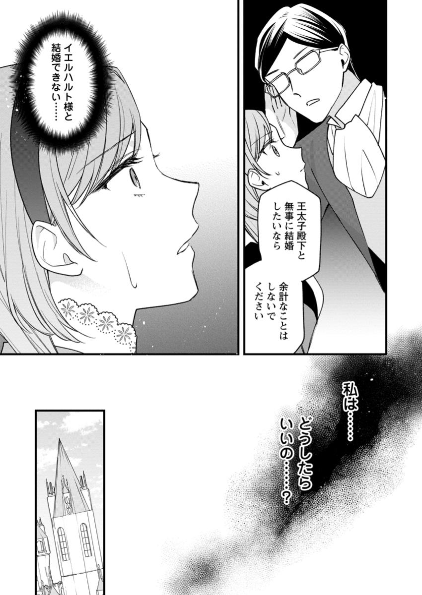 Urareta Oujo na noni Shinkon Seikatsu ga Shiawase desu - Chapter 13.3 - Page 1