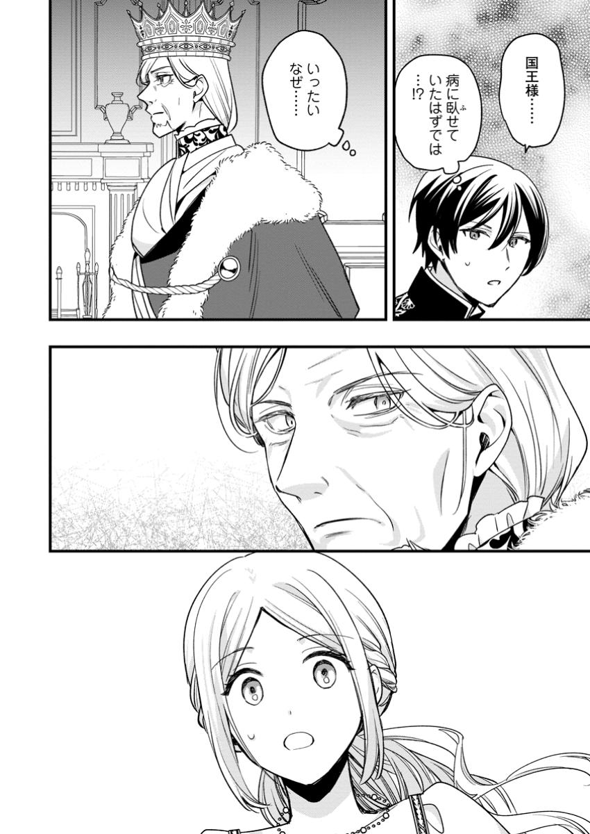 Urareta Oujo na noni Shinkon Seikatsu ga Shiawase desu - Chapter 13.3 - Page 10